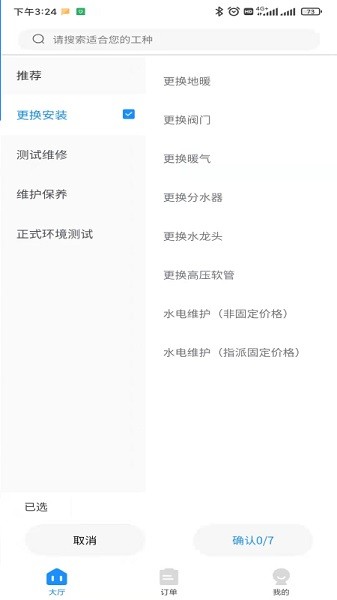 惠家云平台（工人端）app截图3