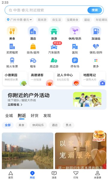 Amap global截图2