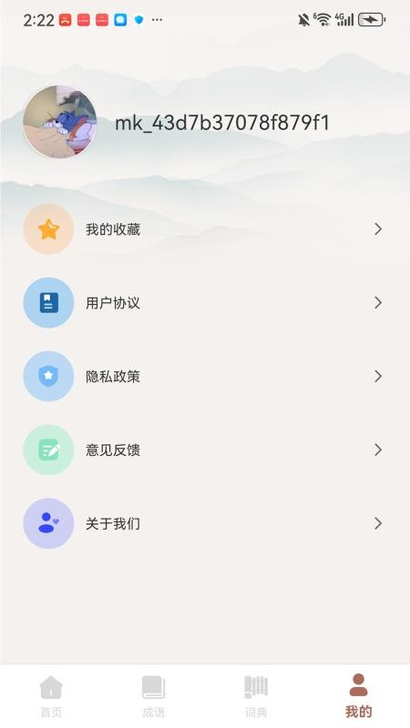 漫趣诚语截图1