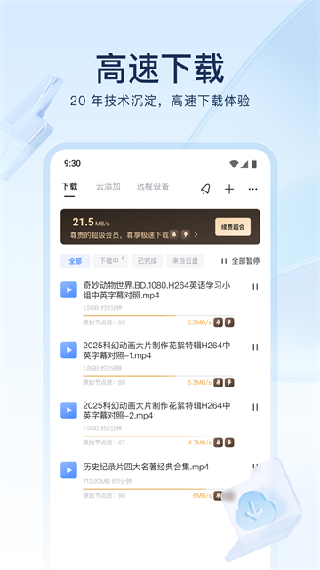 迅雷app截图2