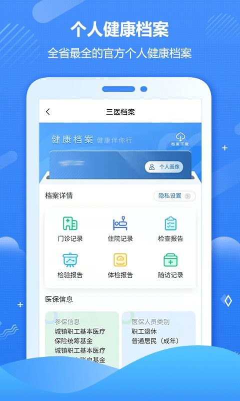 健康海南app截图2