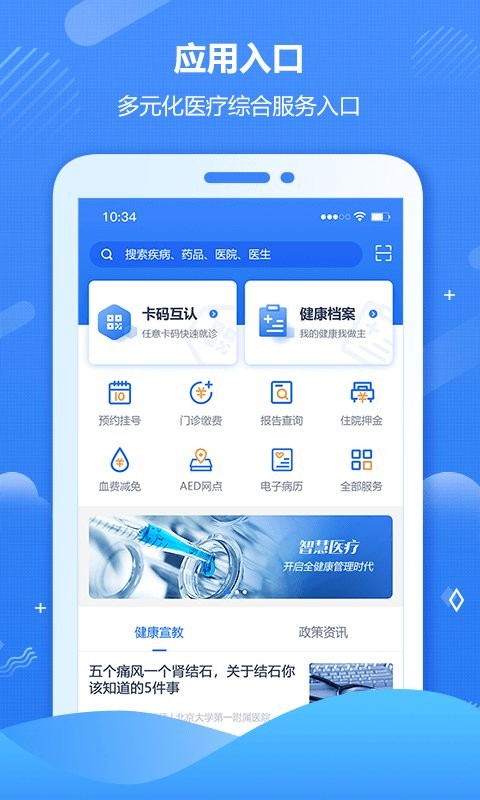 健康海南app截图3