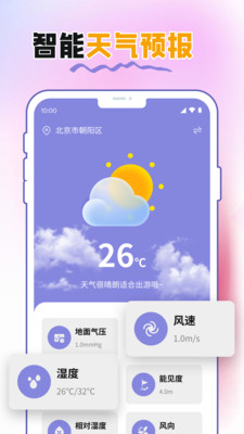 菠萝气象站截图4