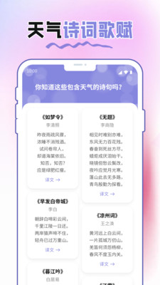 菠萝气象站截图2