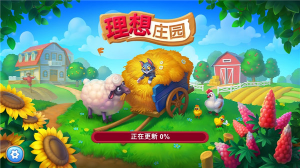 理想庄园截图1