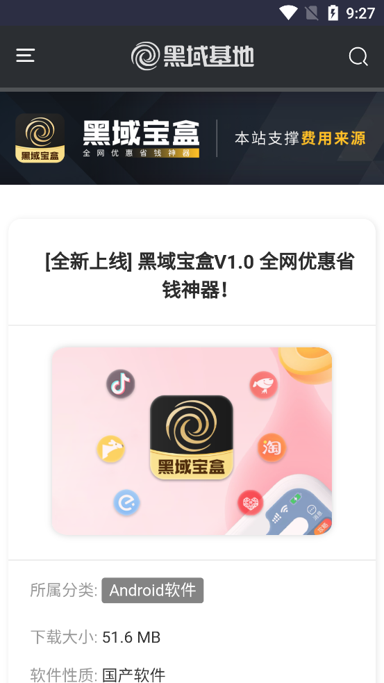 黑域基地app截图2