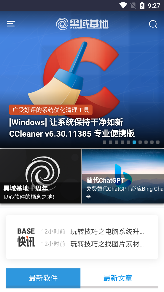黑域基地app截图4