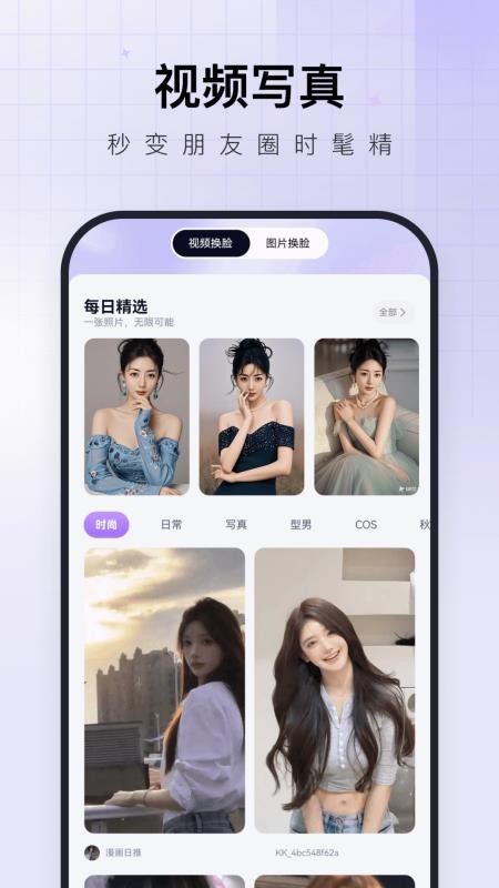 换脸神器app截图2