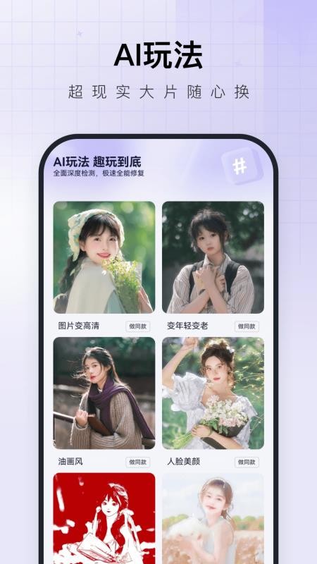 换脸神器app截图3