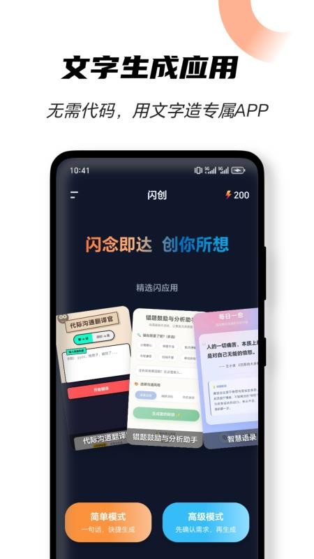 闪创截图1