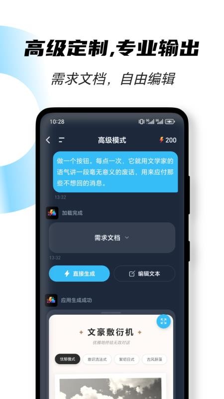 闪创截图3