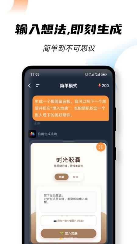 闪创截图2