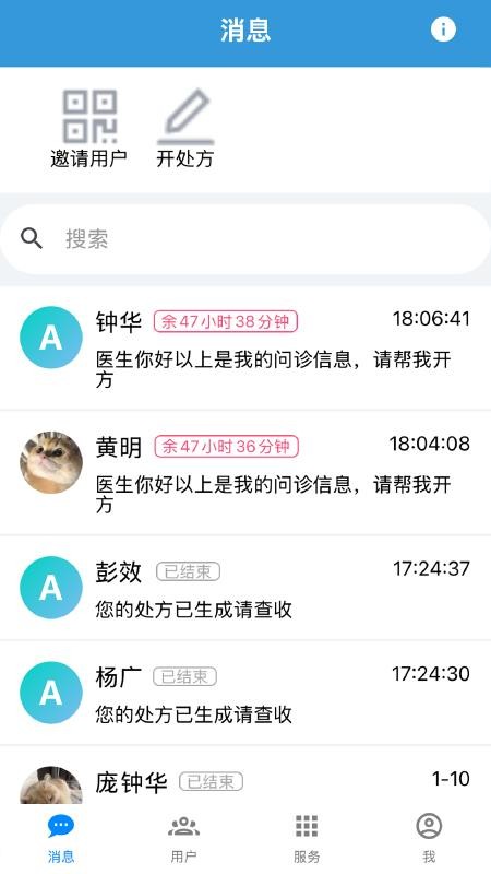 仟金方医生版app截图2