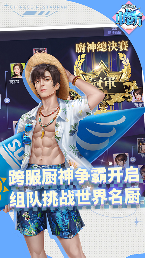 中餐厅截图2