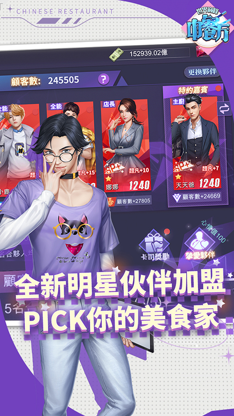 中餐厅截图4
