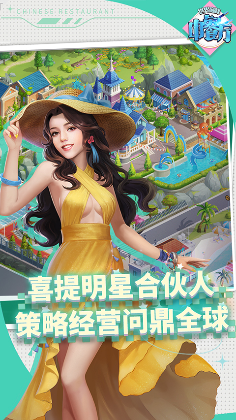 中餐厅截图5