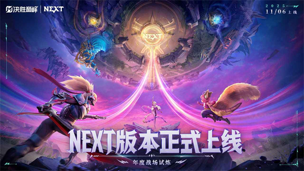 决胜巅峰官服截图1