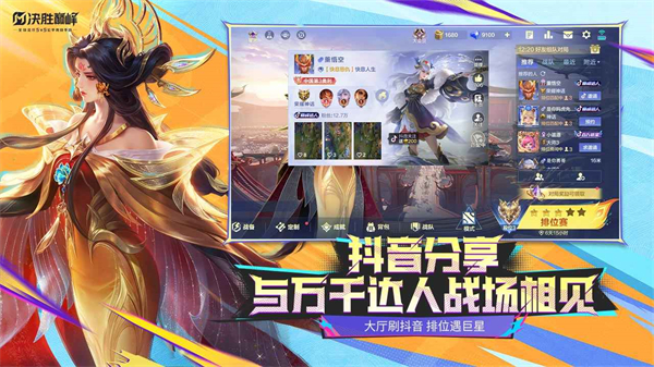 决胜巅峰官服截图6