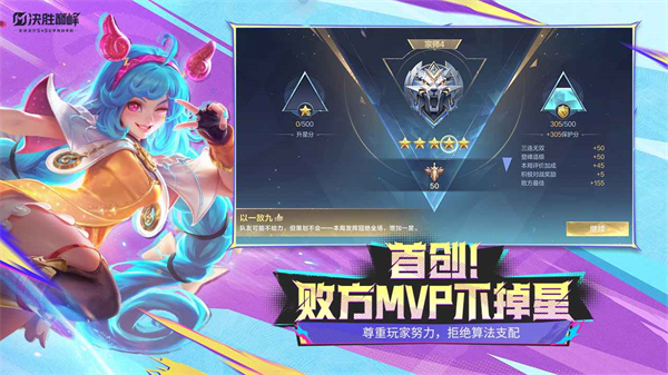 决胜巅峰官服截图5