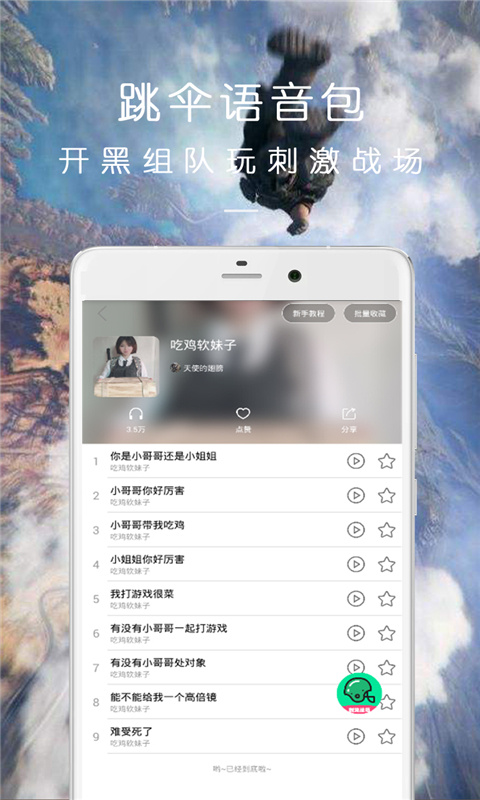 万能吃鸡变声器截图2