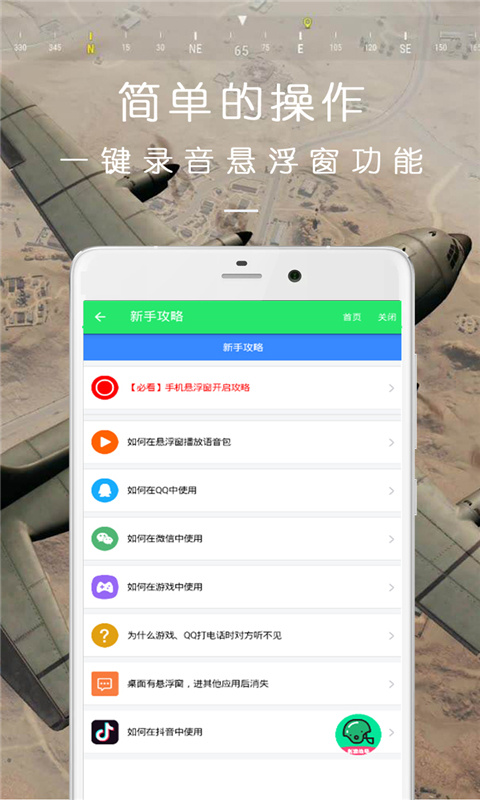 万能吃鸡变声器截图4