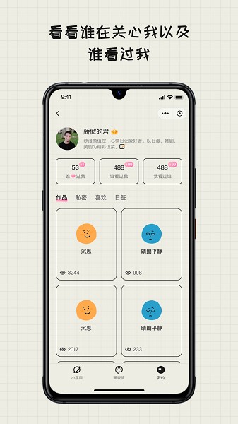 emmo日记app截图2