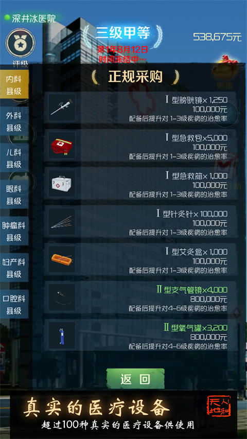 我是院长中文版截图1