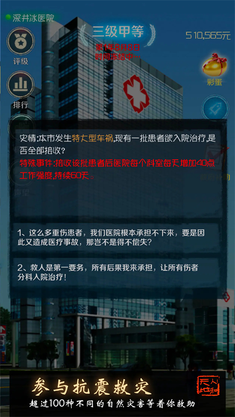我是院长中文版截图2