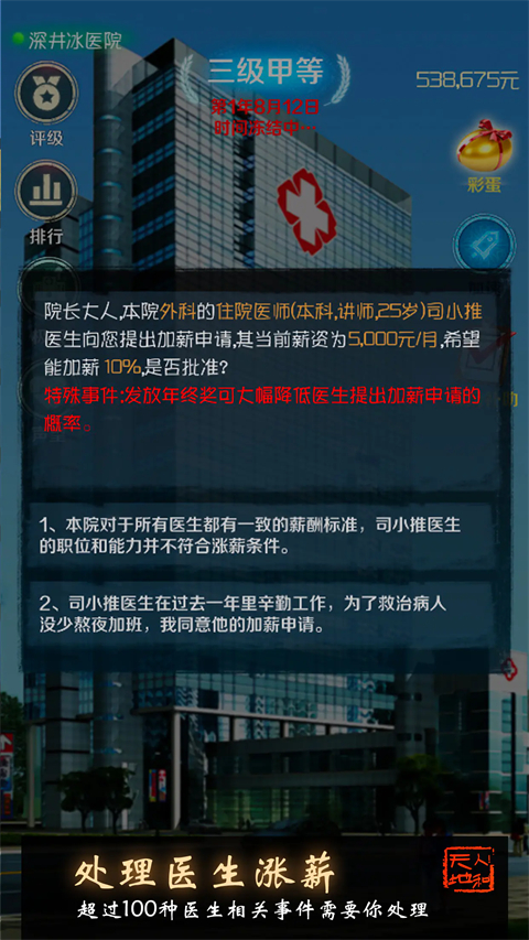 我是院长中文版截图4