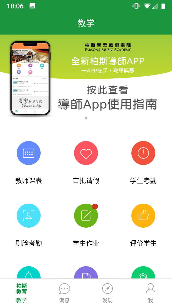 柏斯音乐教育-教师端app