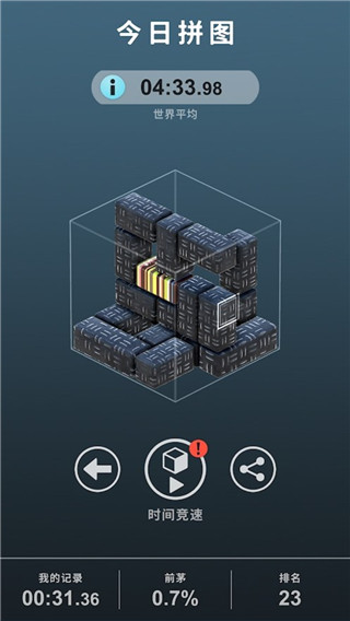拯救小方块(Brickscape)截图1