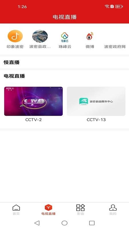 智慧波密app截图2