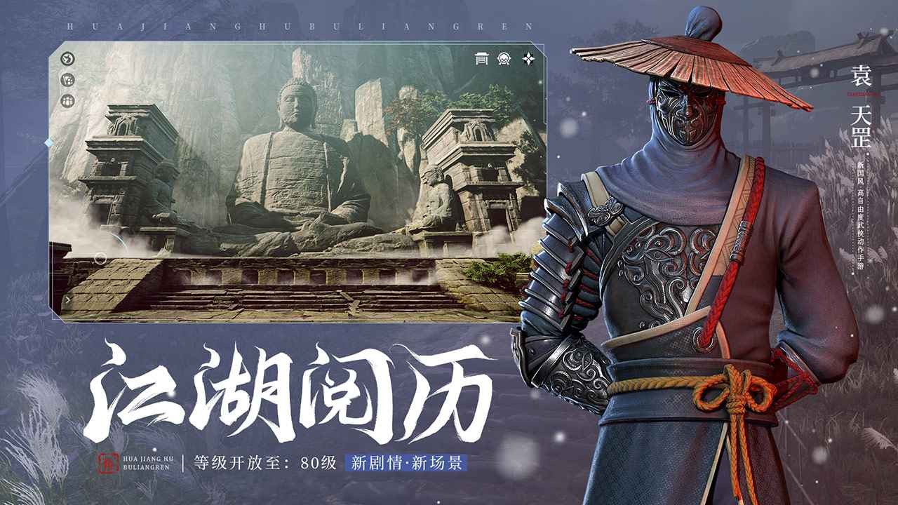 不良人3官服截图1