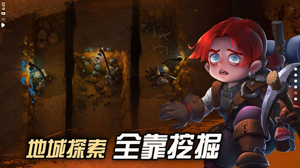挖掘与地下城官方版截图2
