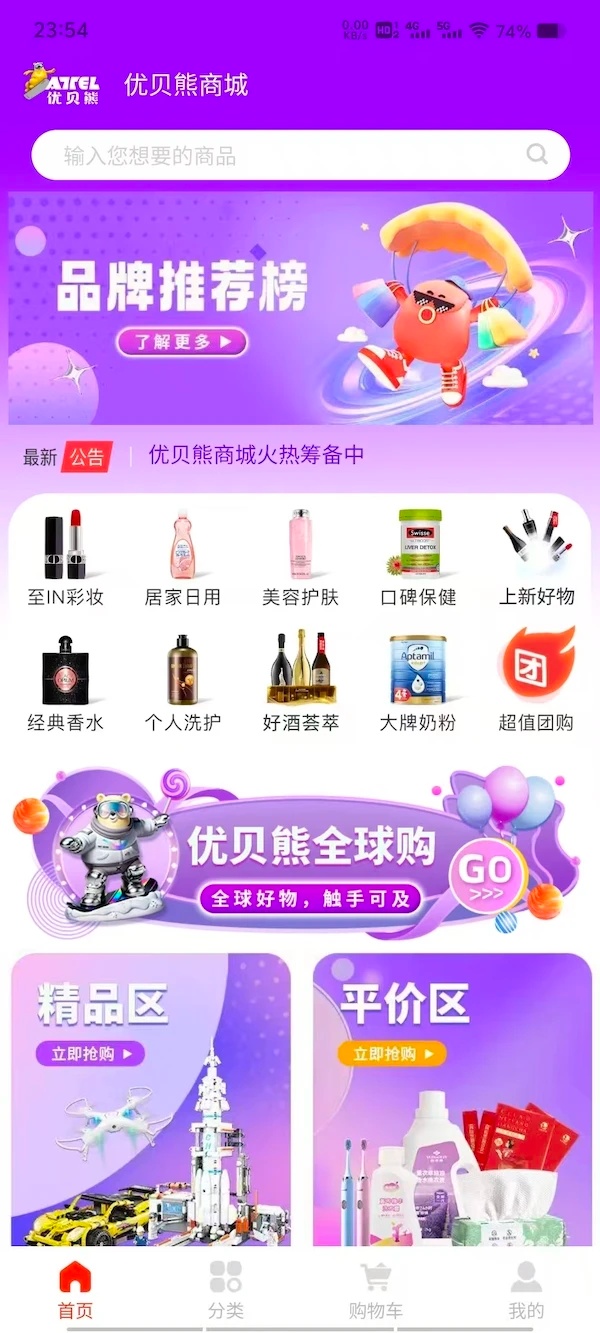 优贝熊app截图5