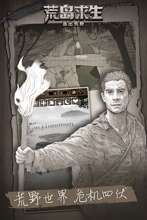 荒野日记孤岛国际服截图3