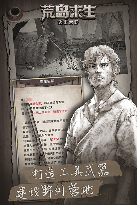 荒野日记孤岛国际服截图4