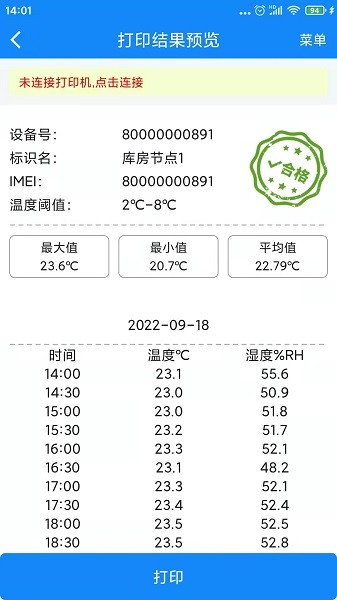 温湿度监控终端截图2