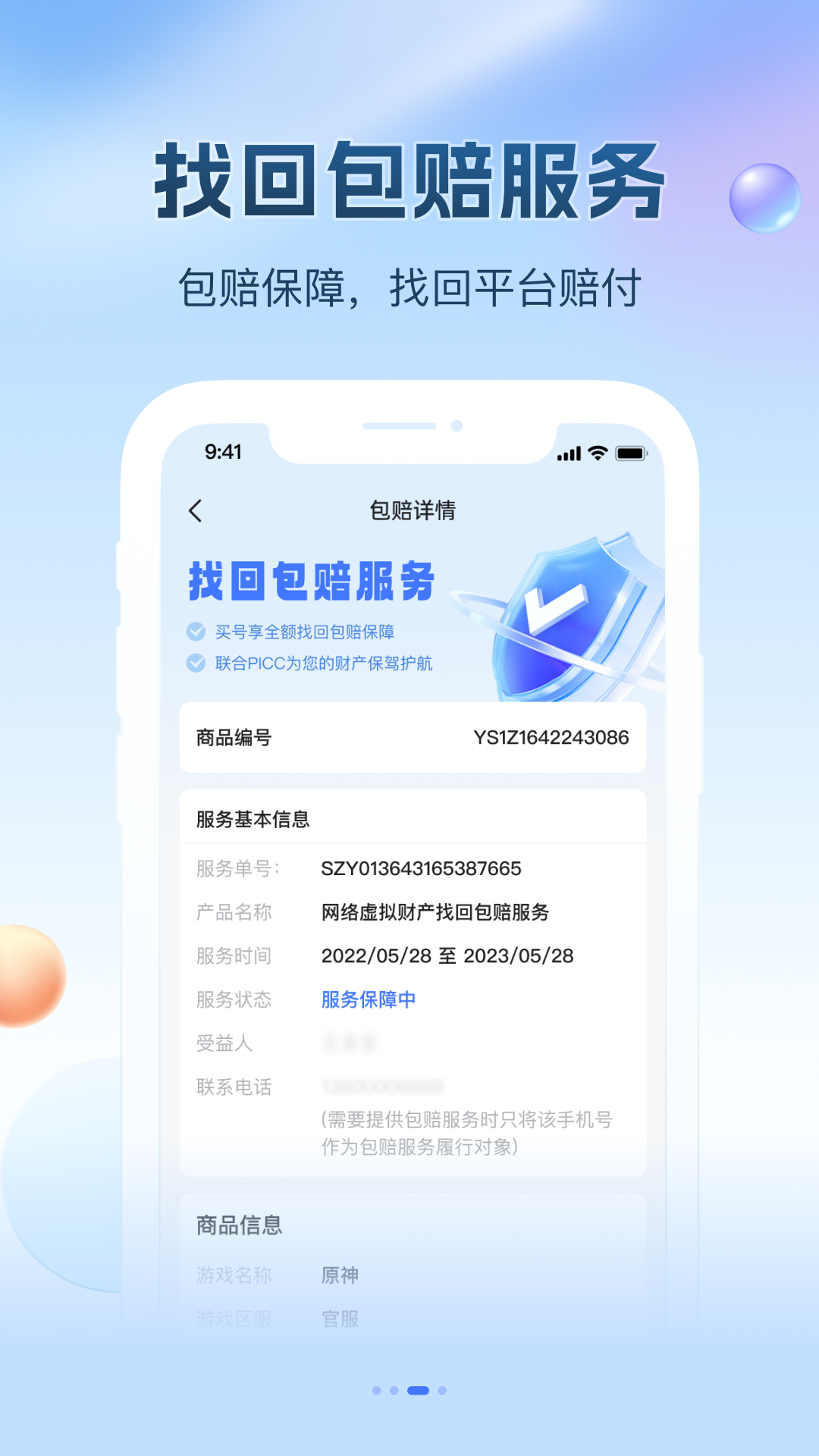 看个号app截图2