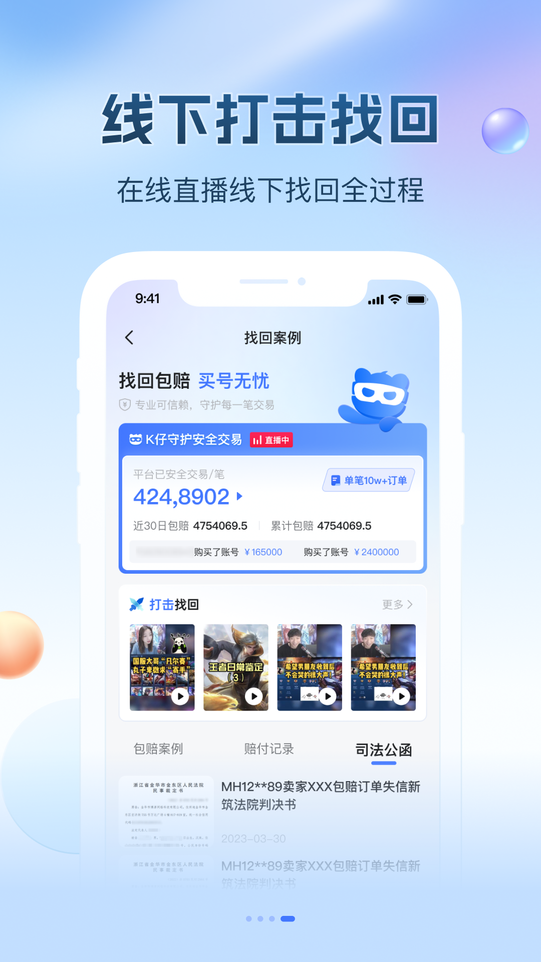 看个号app截图3