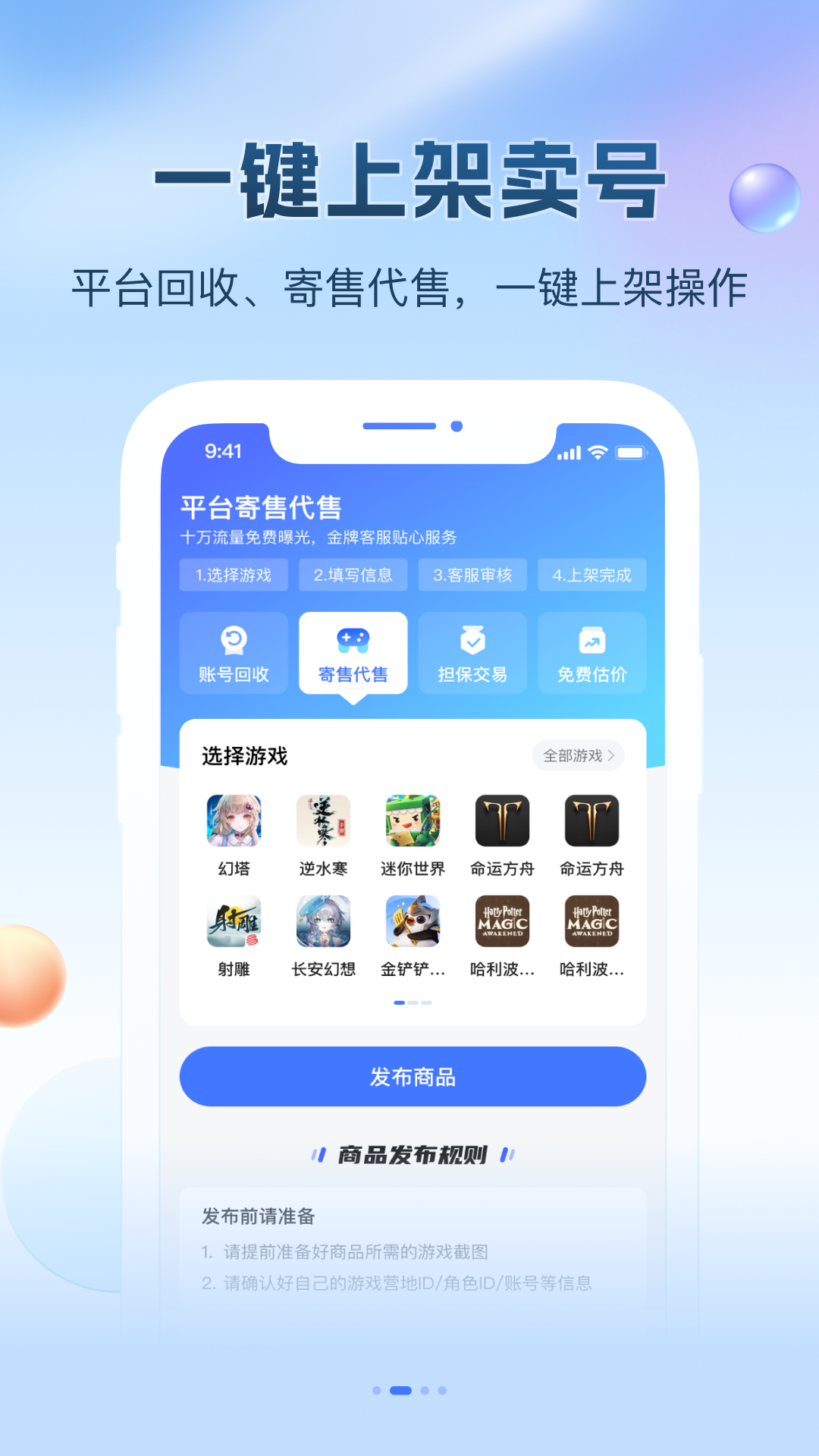 看个号app截图4