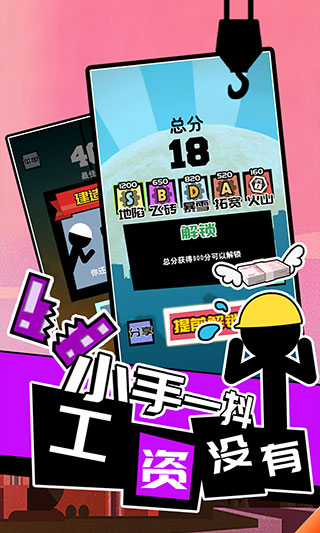 我搬砖贼6截图2