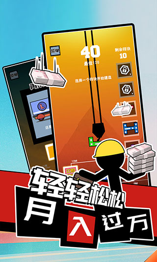 我搬砖贼6截图3