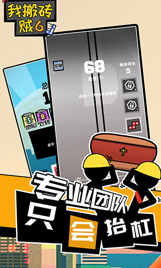 我搬砖贼6截图5