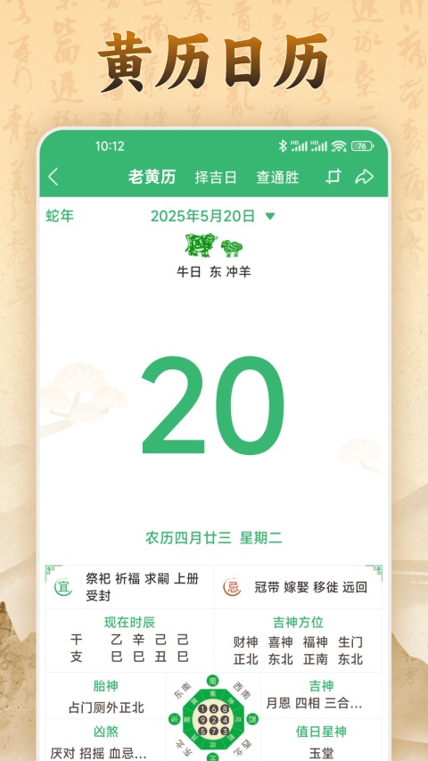 易奇文化八字排盘截图2