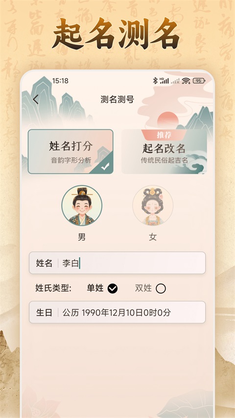 易奇文化八字排盘截图3