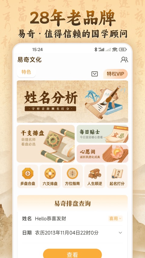 易奇文化八字排盘截图1