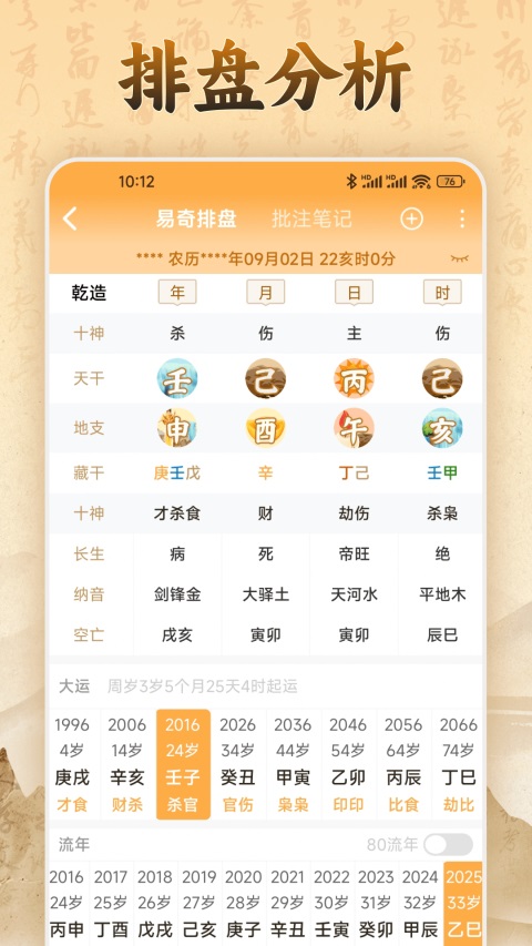 易奇文化八字排盘截图5