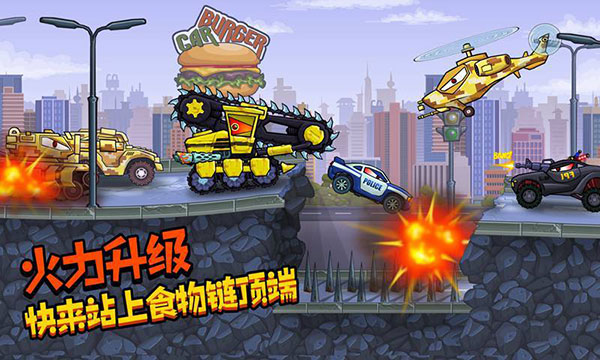 疯狂车吃车3最新版截图4