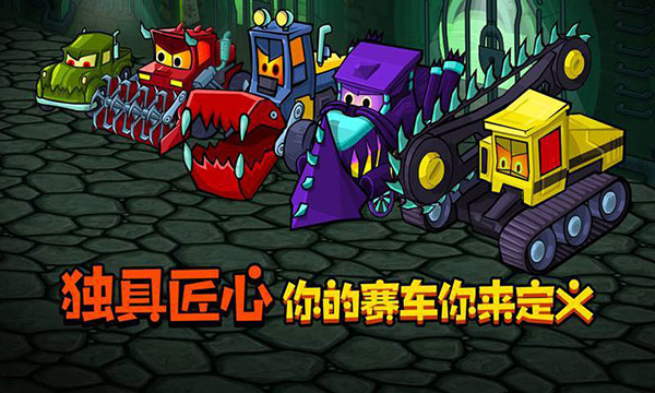 疯狂车吃车3最新版截图5